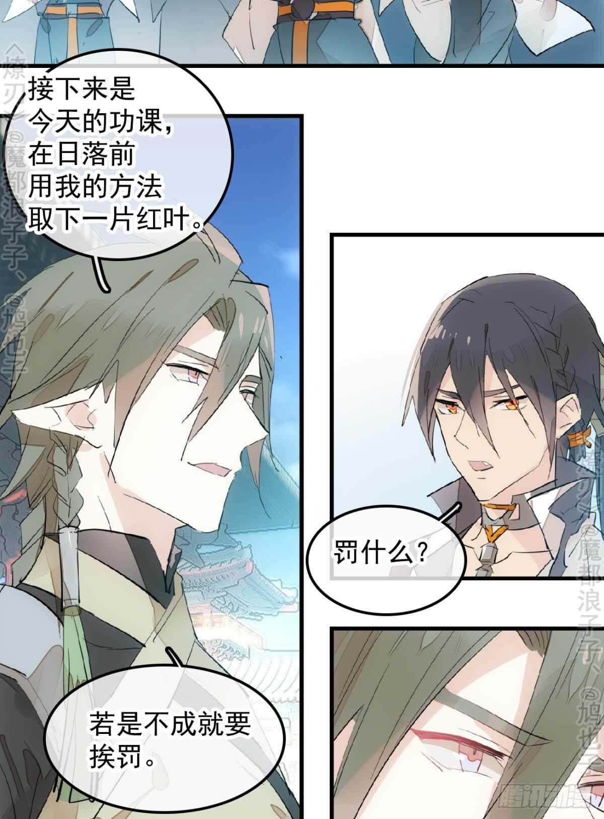 师父又在撩我（燎刃）韩漫全集-145 又要挨罚？无删减无遮挡章节图片 