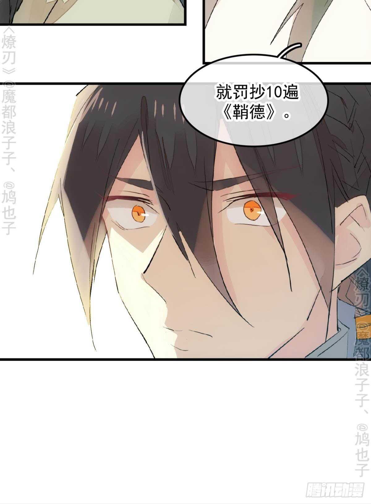 师父又在撩我（燎刃）韩漫全集-145 又要挨罚？无删减无遮挡章节图片 