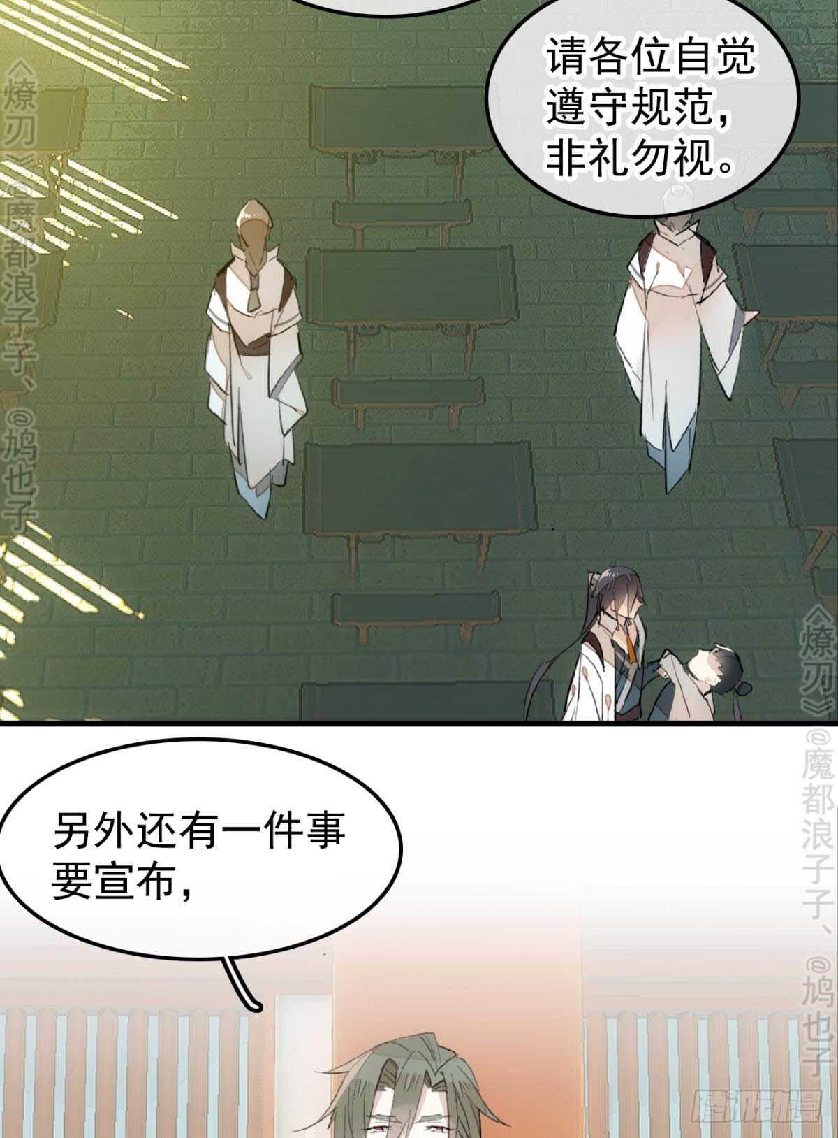 师父又在撩我（燎刃）韩漫全集-145 又要挨罚？无删减无遮挡章节图片 