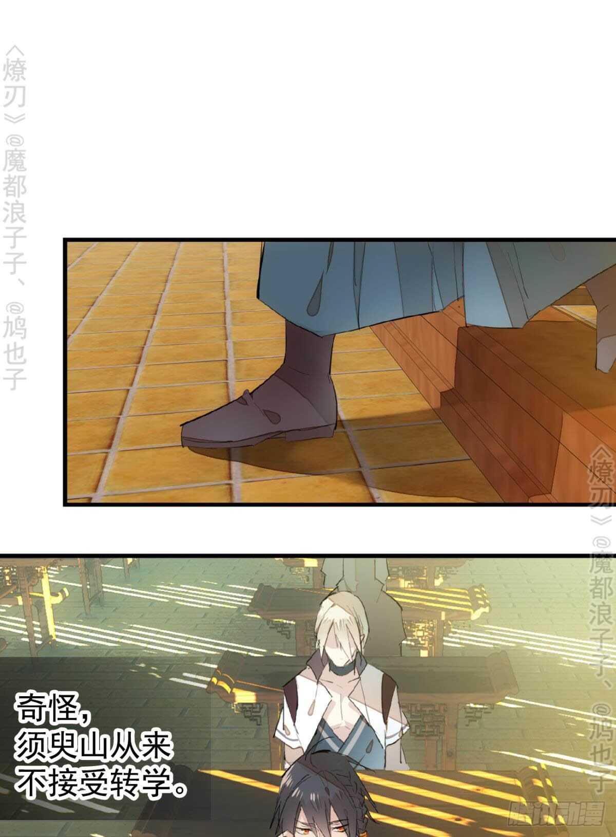 师父又在撩我（燎刃）韩漫全集-145 又要挨罚？无删减无遮挡章节图片 