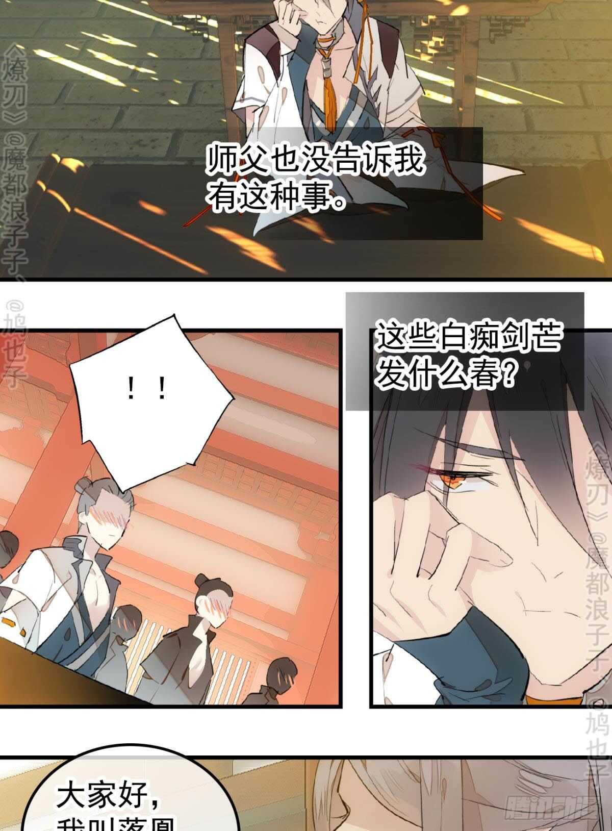 师父又在撩我（燎刃）韩漫全集-145 又要挨罚？无删减无遮挡章节图片 