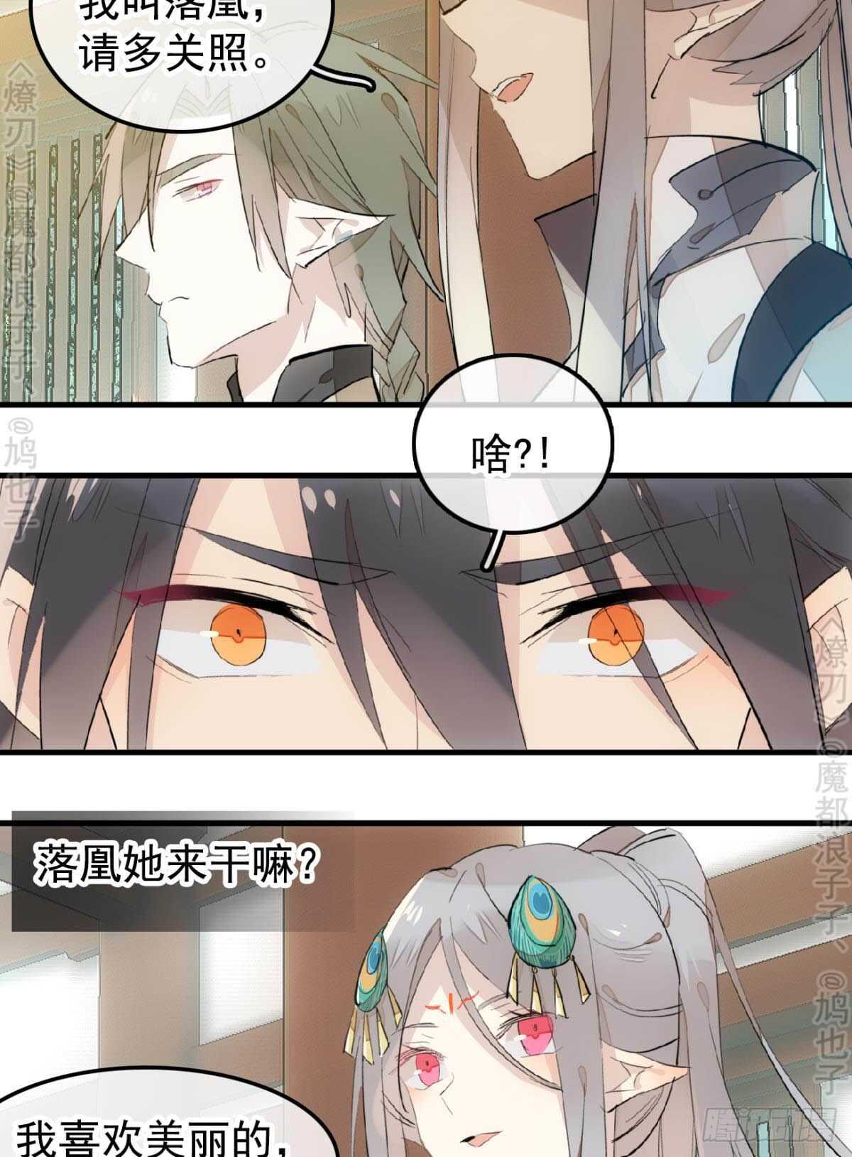 师父又在撩我（燎刃）韩漫全集-145 又要挨罚？无删减无遮挡章节图片 
