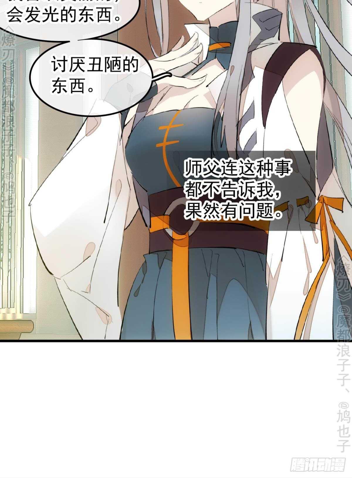 师父又在撩我（燎刃）韩漫全集-145 又要挨罚？无删减无遮挡章节图片 
