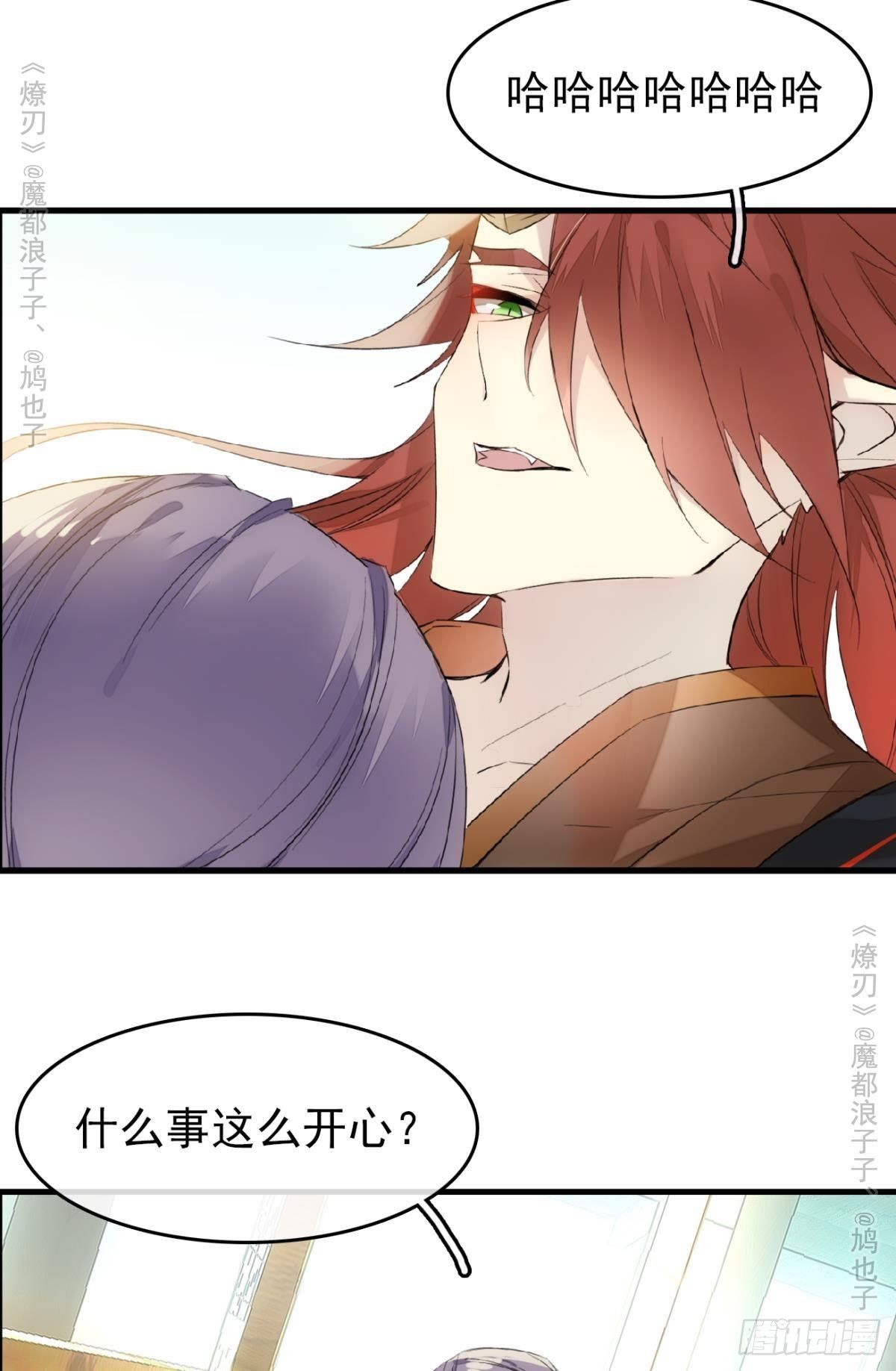 师父又在撩我（燎刃）韩漫全集-免费番外 罗晓寒修罗场终章无删减无遮挡章节图片 