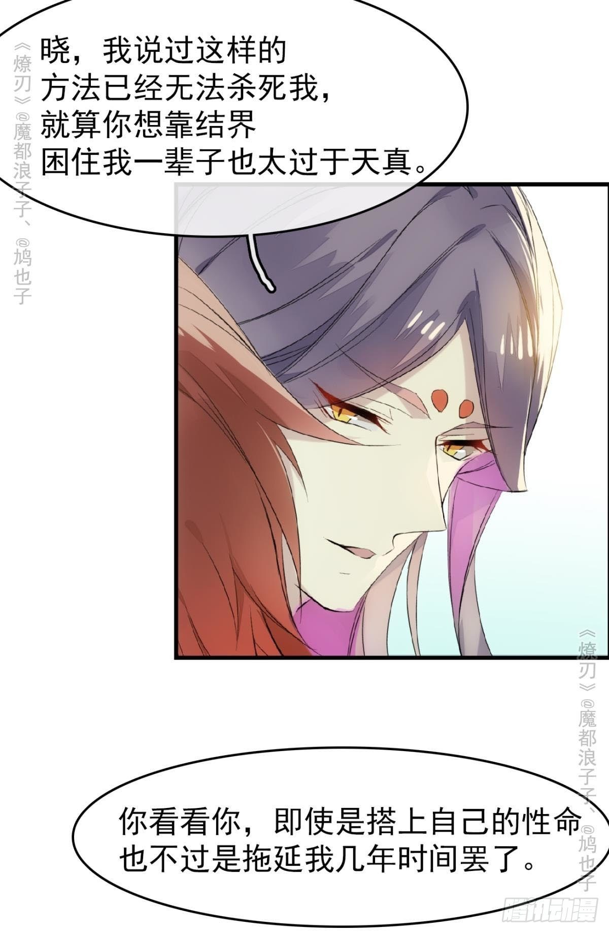 师父又在撩我（燎刃）韩漫全集-免费番外 罗晓寒修罗场终章无删减无遮挡章节图片 