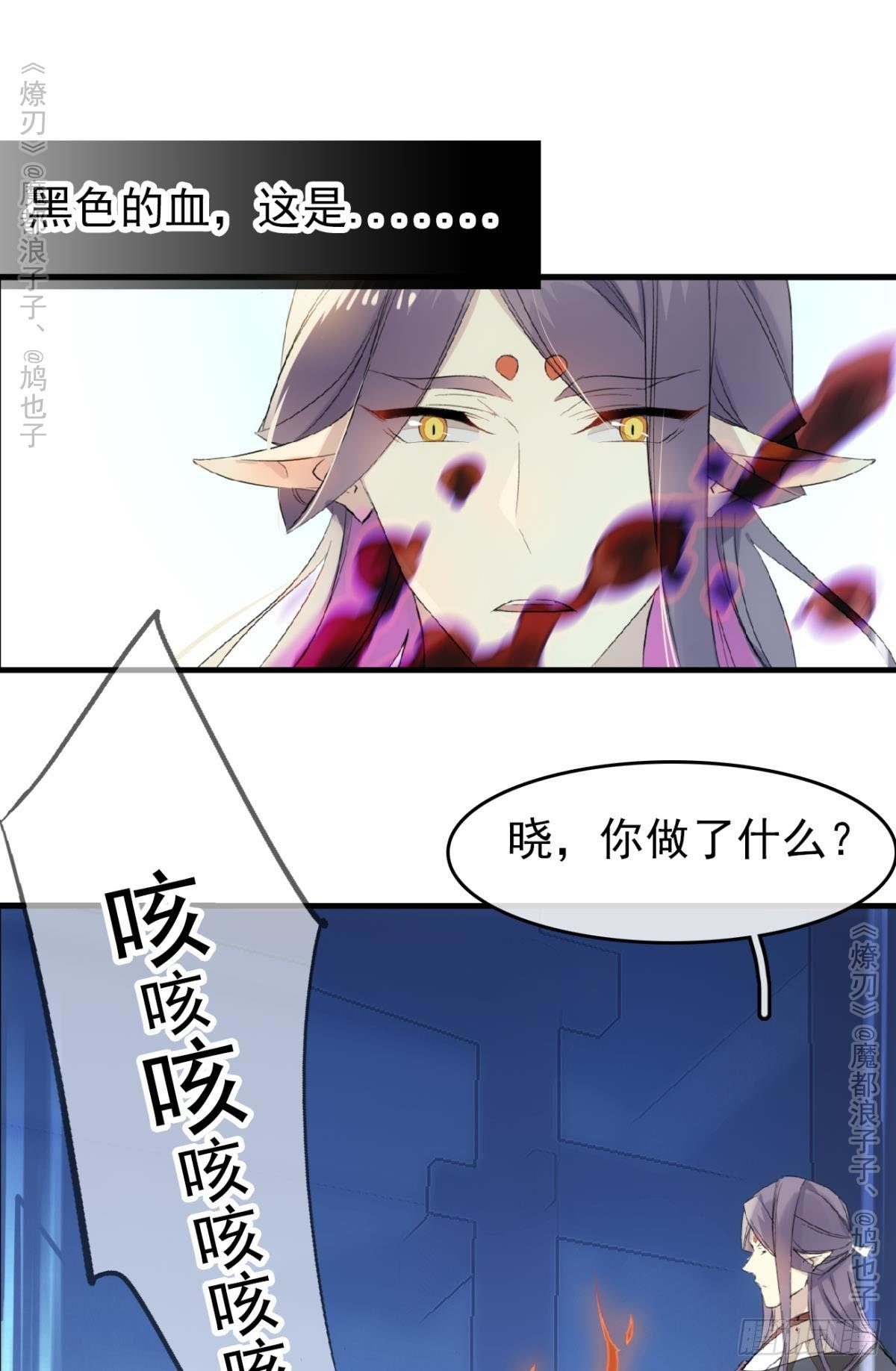 师父又在撩我（燎刃）韩漫全集-免费番外 罗晓寒修罗场终章无删减无遮挡章节图片 