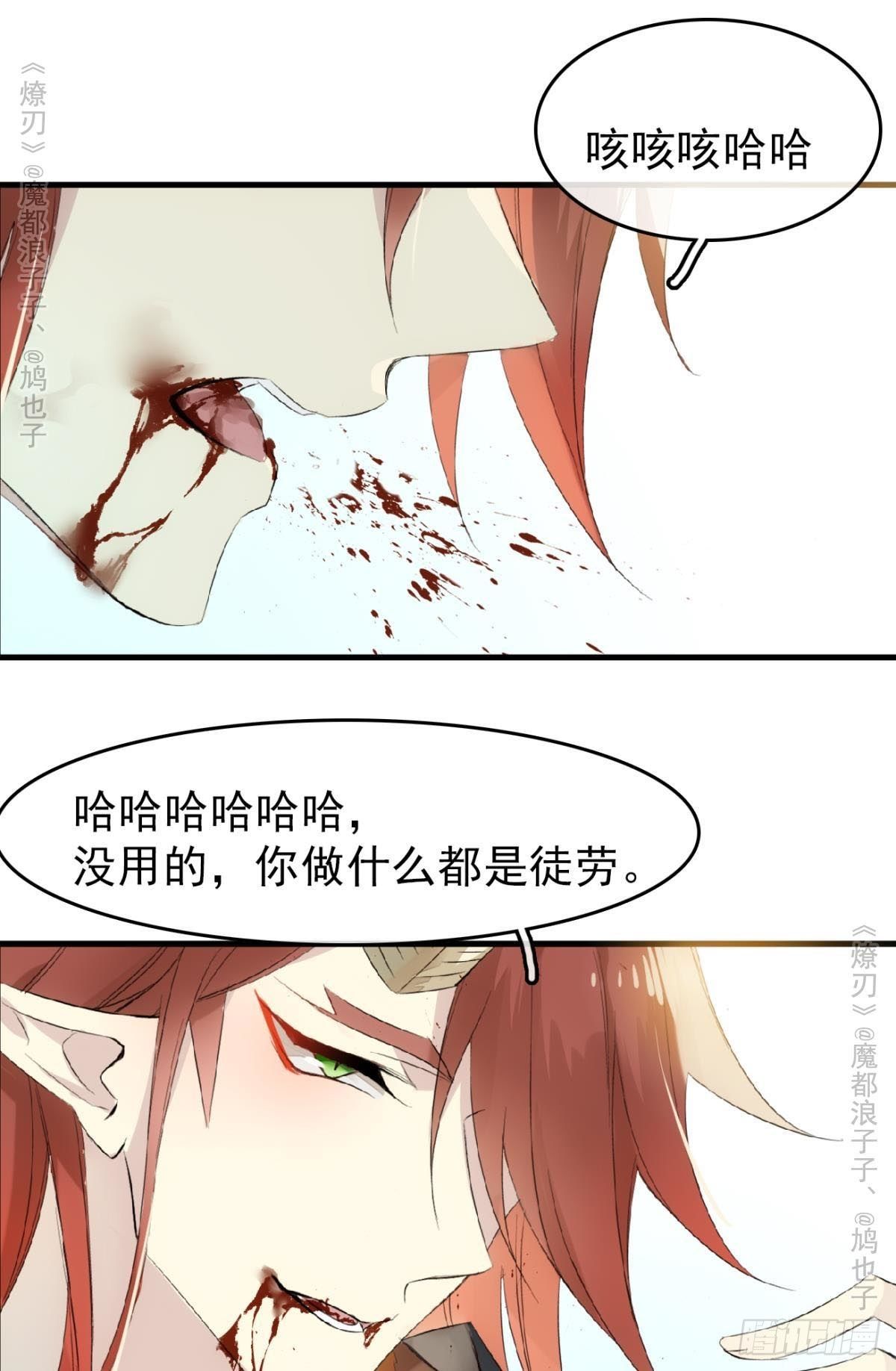 师父又在撩我（燎刃）韩漫全集-免费番外 罗晓寒修罗场终章无删减无遮挡章节图片 