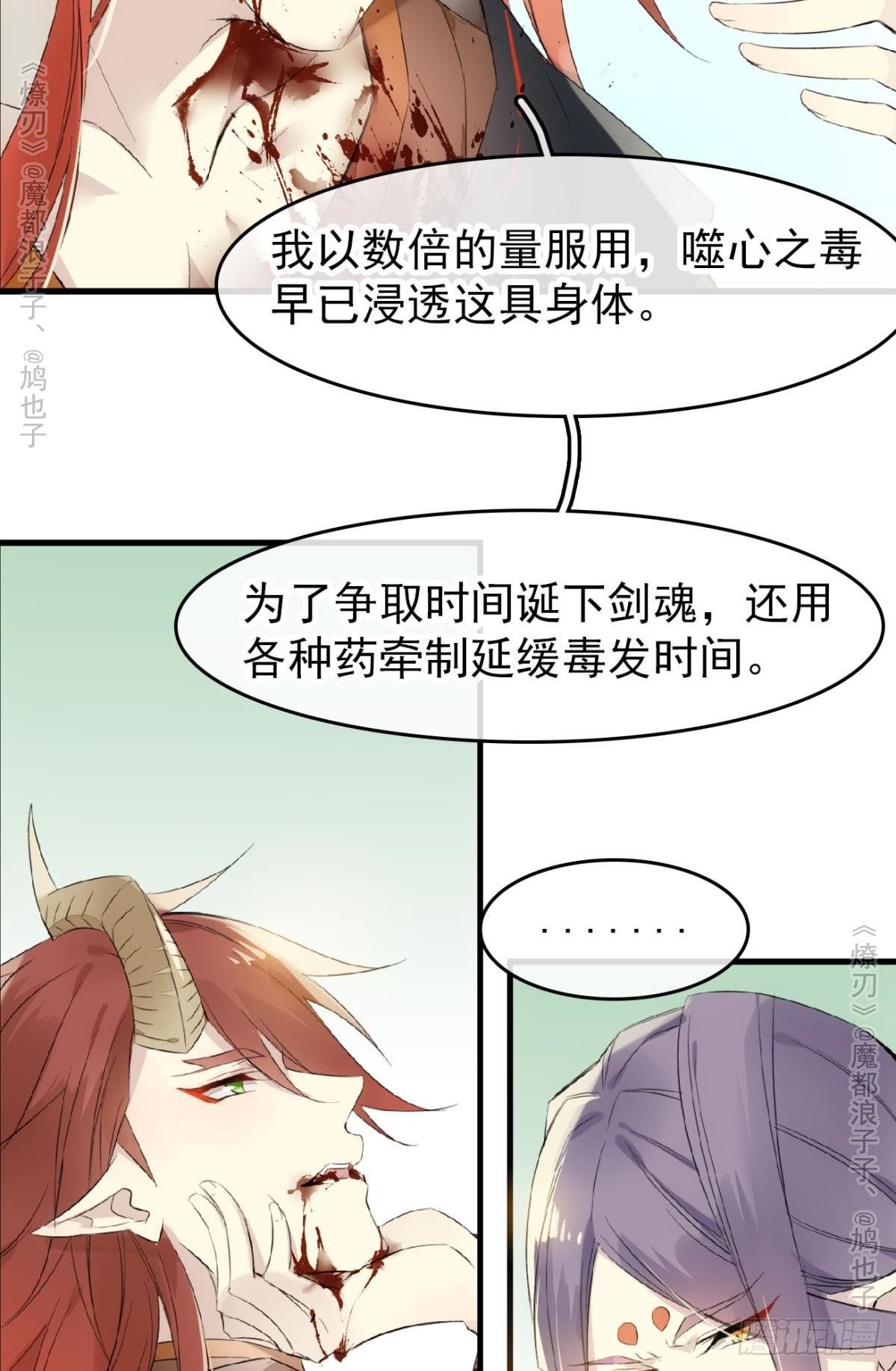 师父又在撩我（燎刃）韩漫全集-免费番外 罗晓寒修罗场终章无删减无遮挡章节图片 
