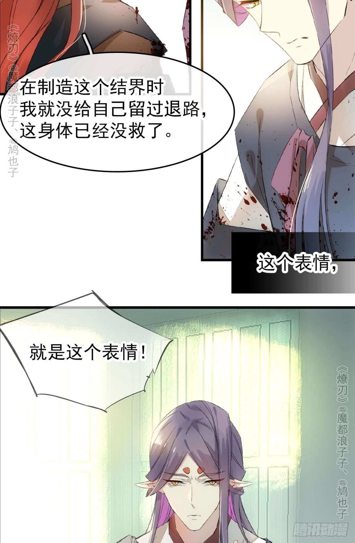 师父又在撩我（燎刃）韩漫全集-免费番外 罗晓寒修罗场终章无删减无遮挡章节图片 