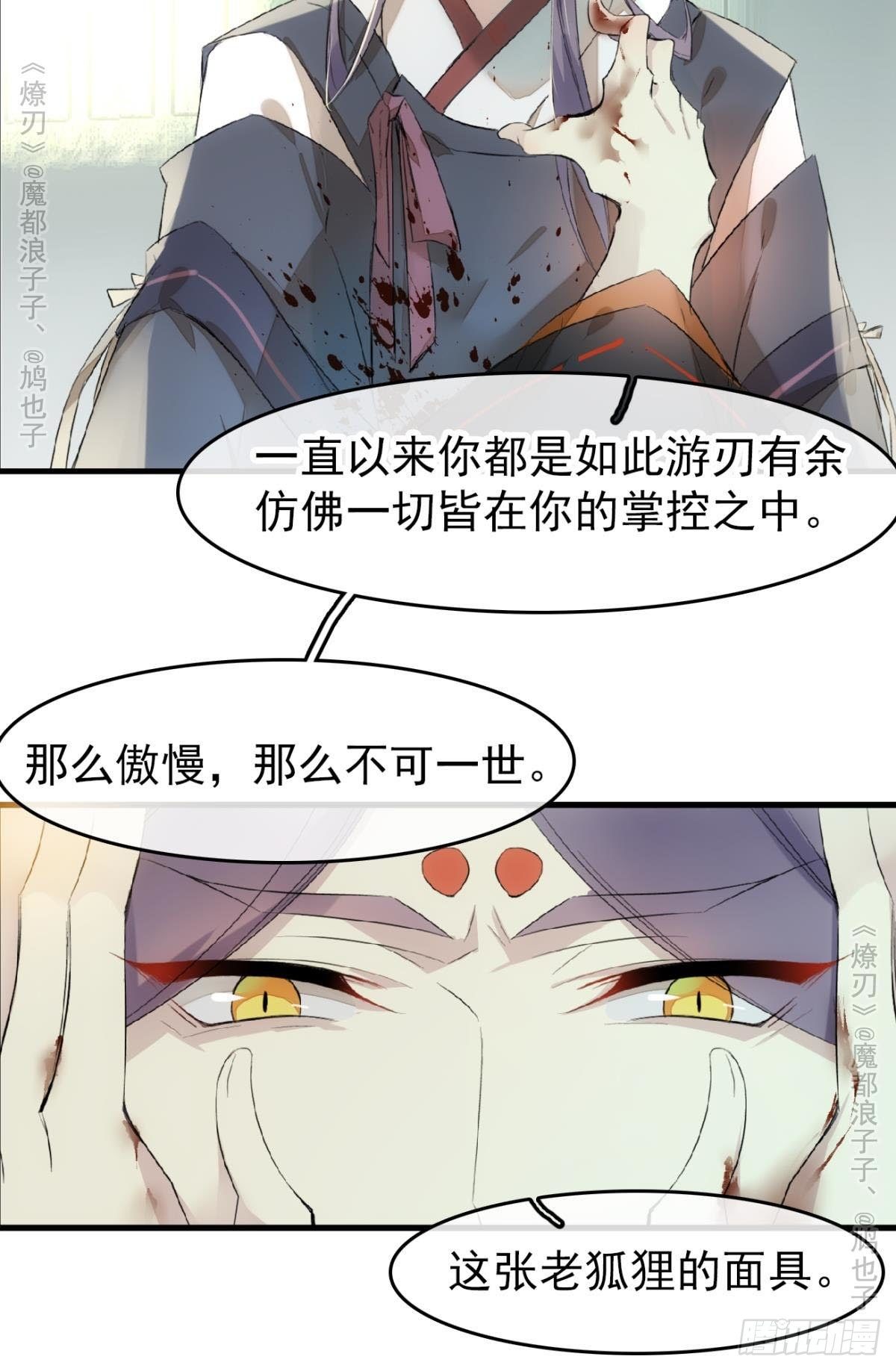 师父又在撩我（燎刃）韩漫全集-免费番外 罗晓寒修罗场终章无删减无遮挡章节图片 