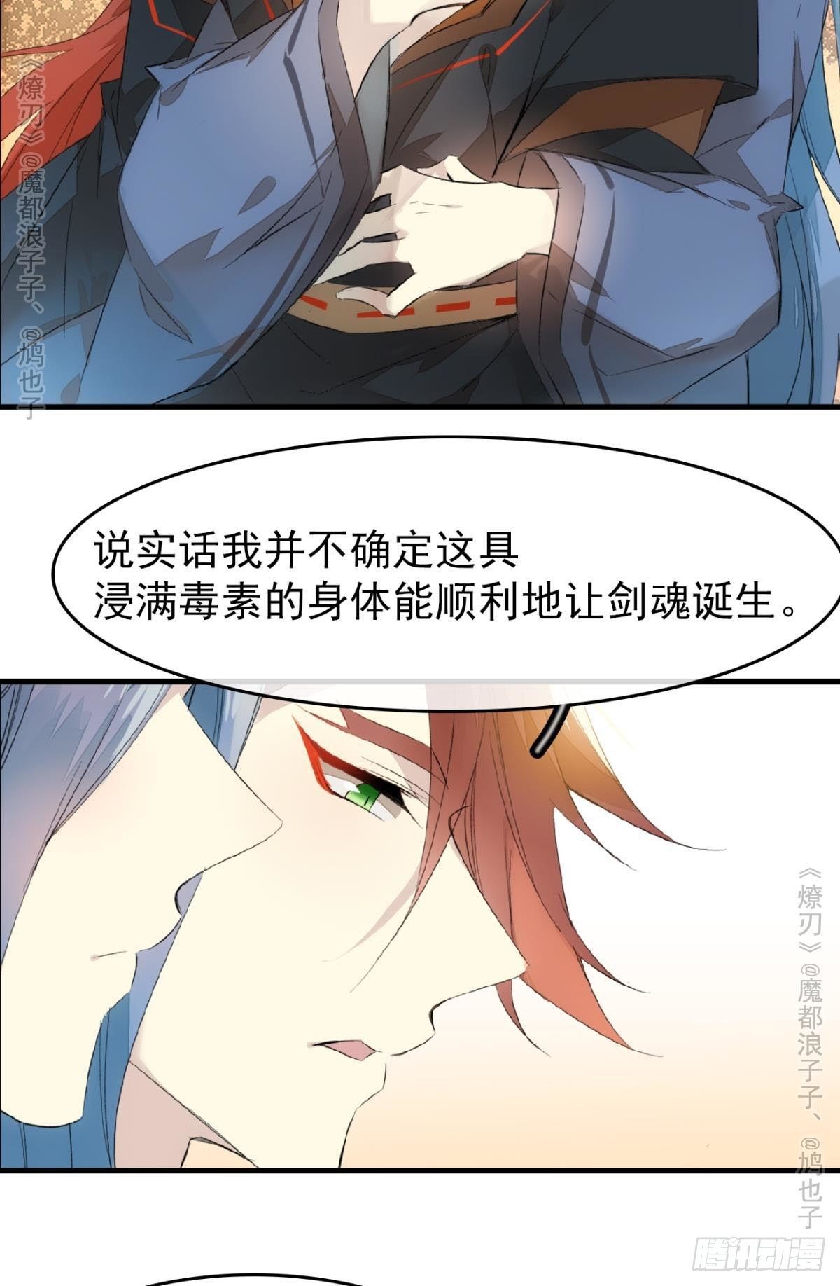 师父又在撩我（燎刃）韩漫全集-免费番外 罗晓寒修罗场终章无删减无遮挡章节图片 