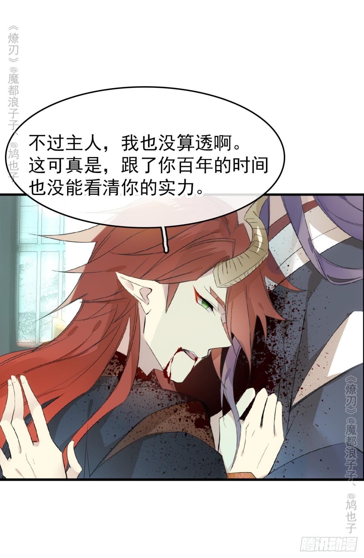 师父又在撩我（燎刃）韩漫全集-免费番外 罗晓寒修罗场终章无删减无遮挡章节图片 