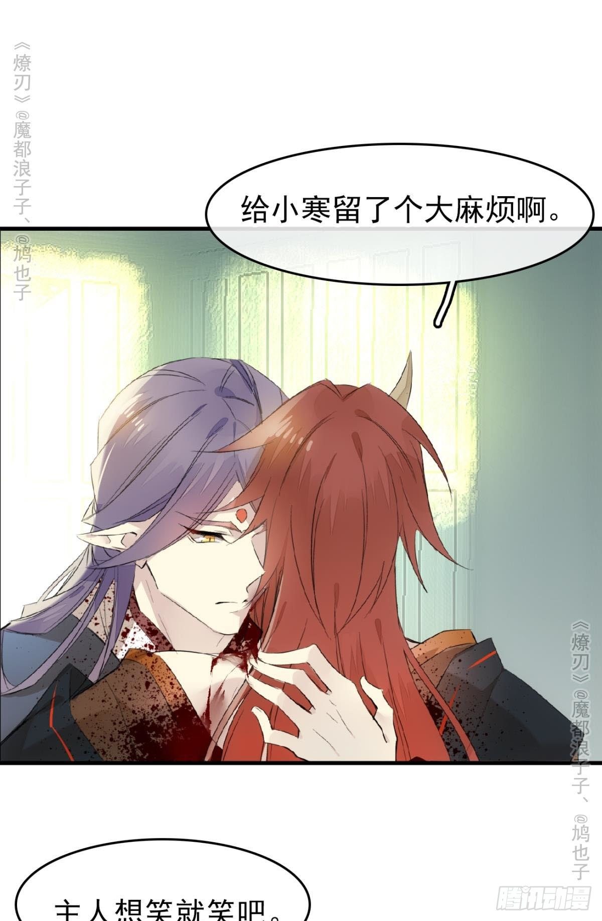 师父又在撩我（燎刃）韩漫全集-免费番外 罗晓寒修罗场终章无删减无遮挡章节图片 