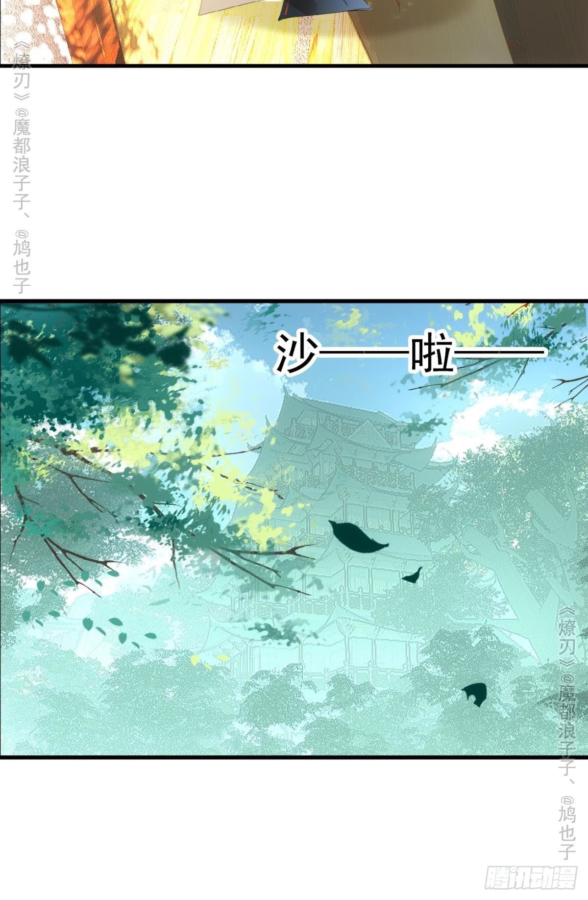 师父又在撩我（燎刃）韩漫全集-免费番外 罗晓寒修罗场终章无删减无遮挡章节图片 