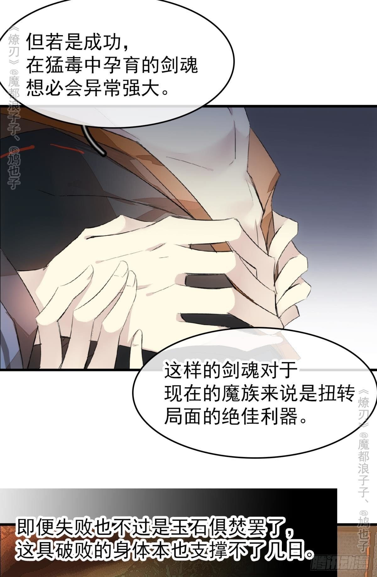 师父又在撩我（燎刃）韩漫全集-免费番外 罗晓寒修罗场终章无删减无遮挡章节图片 