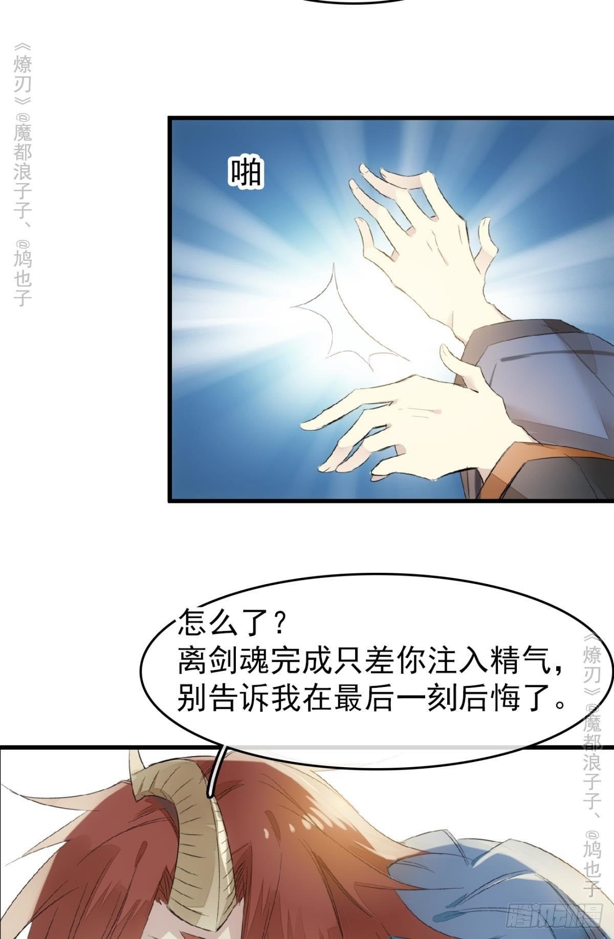 师父又在撩我（燎刃）韩漫全集-免费番外 罗晓寒修罗场终章无删减无遮挡章节图片 