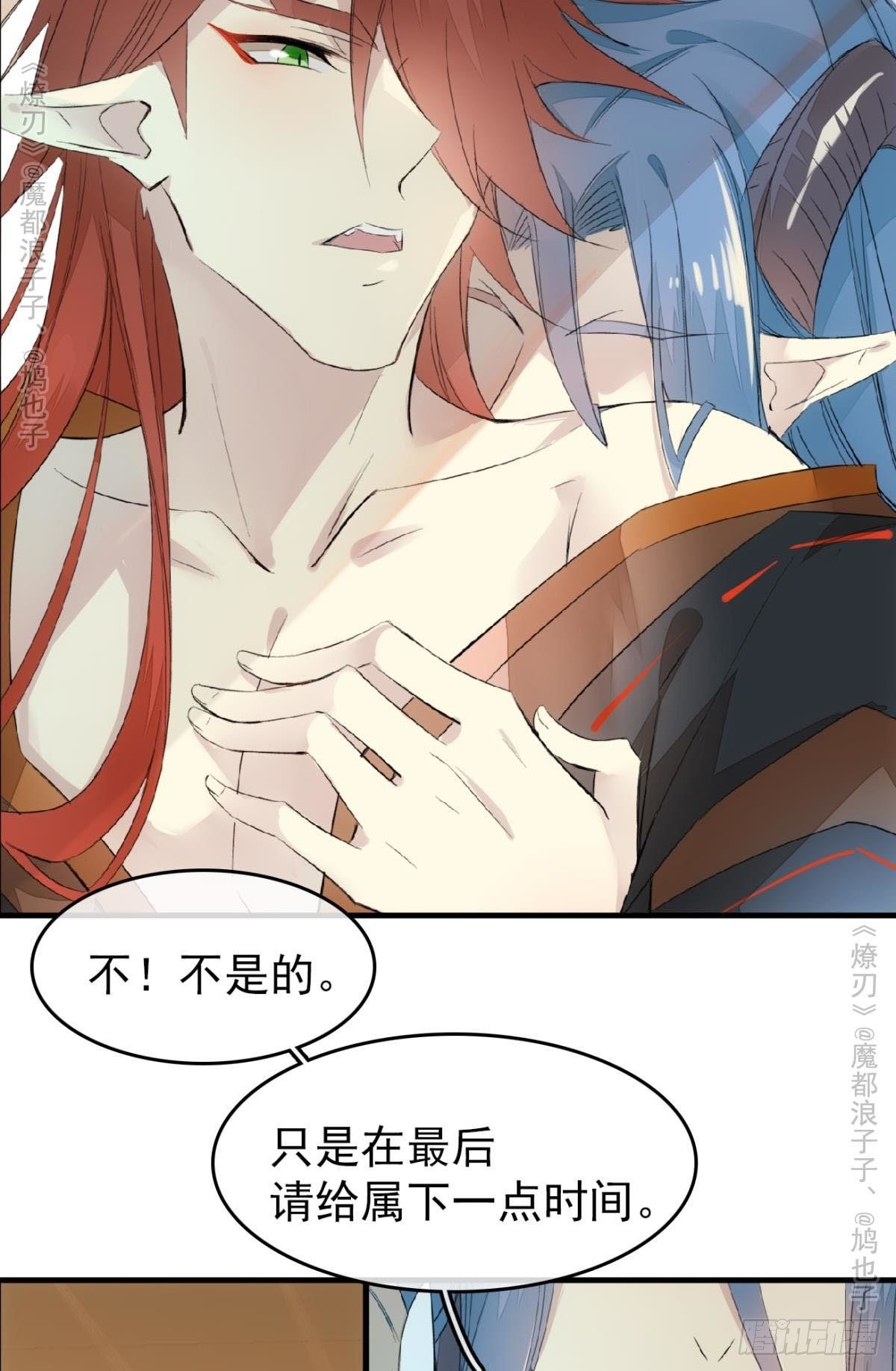 师父又在撩我（燎刃）韩漫全集-免费番外 罗晓寒修罗场终章无删减无遮挡章节图片 