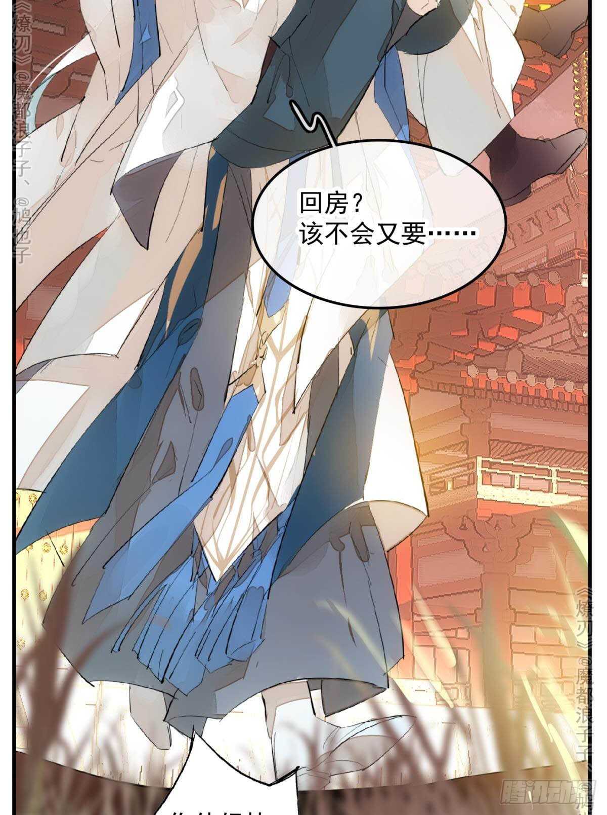 师父又在撩我（燎刃）韩漫全集-147 女装出游无删减无遮挡章节图片 