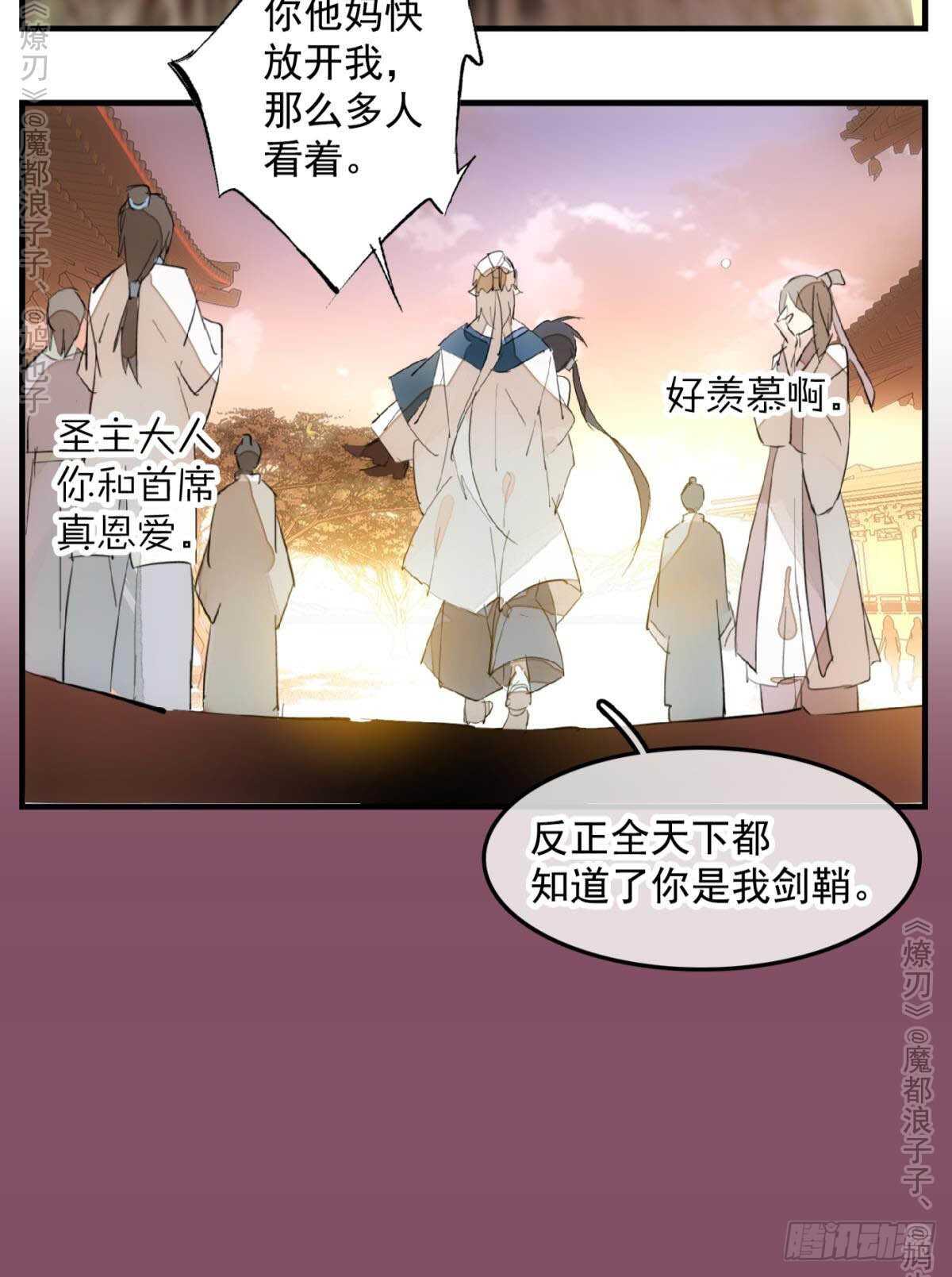师父又在撩我（燎刃）韩漫全集-147 女装出游无删减无遮挡章节图片 