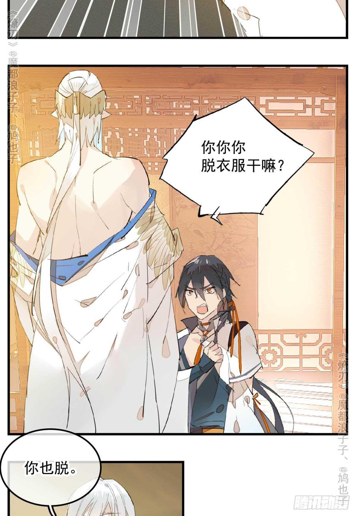 师父又在撩我（燎刃）韩漫全集-147 女装出游无删减无遮挡章节图片 