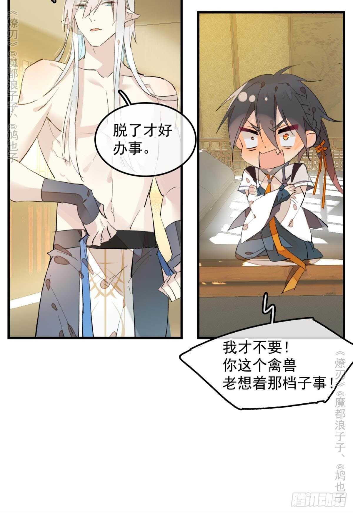 师父又在撩我（燎刃）韩漫全集-147 女装出游无删减无遮挡章节图片 