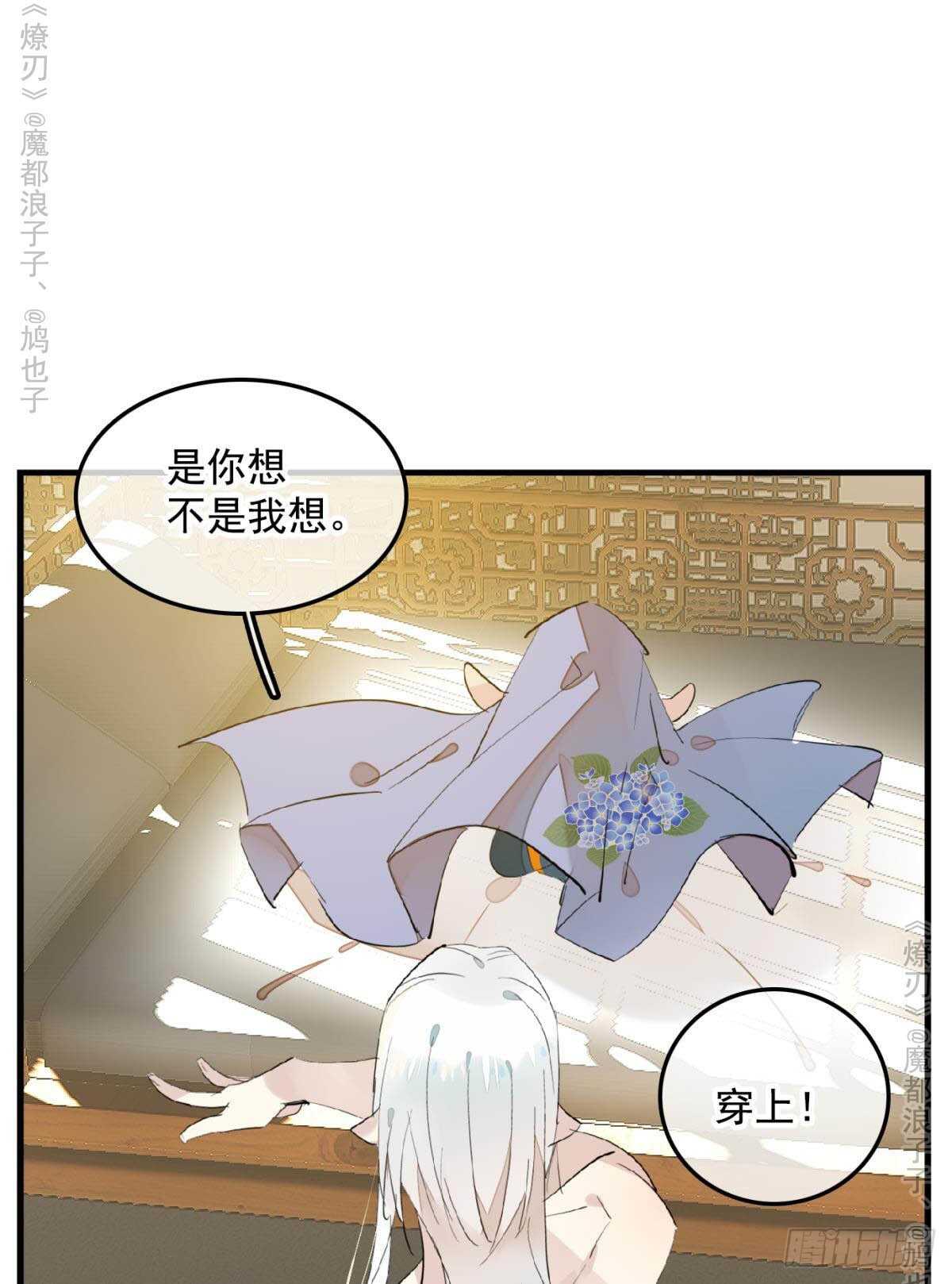师父又在撩我（燎刃）韩漫全集-147 女装出游无删减无遮挡章节图片 