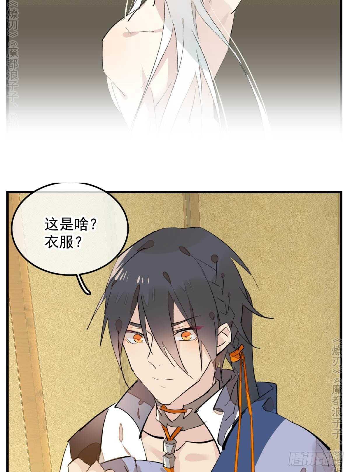 师父又在撩我（燎刃）韩漫全集-147 女装出游无删减无遮挡章节图片 