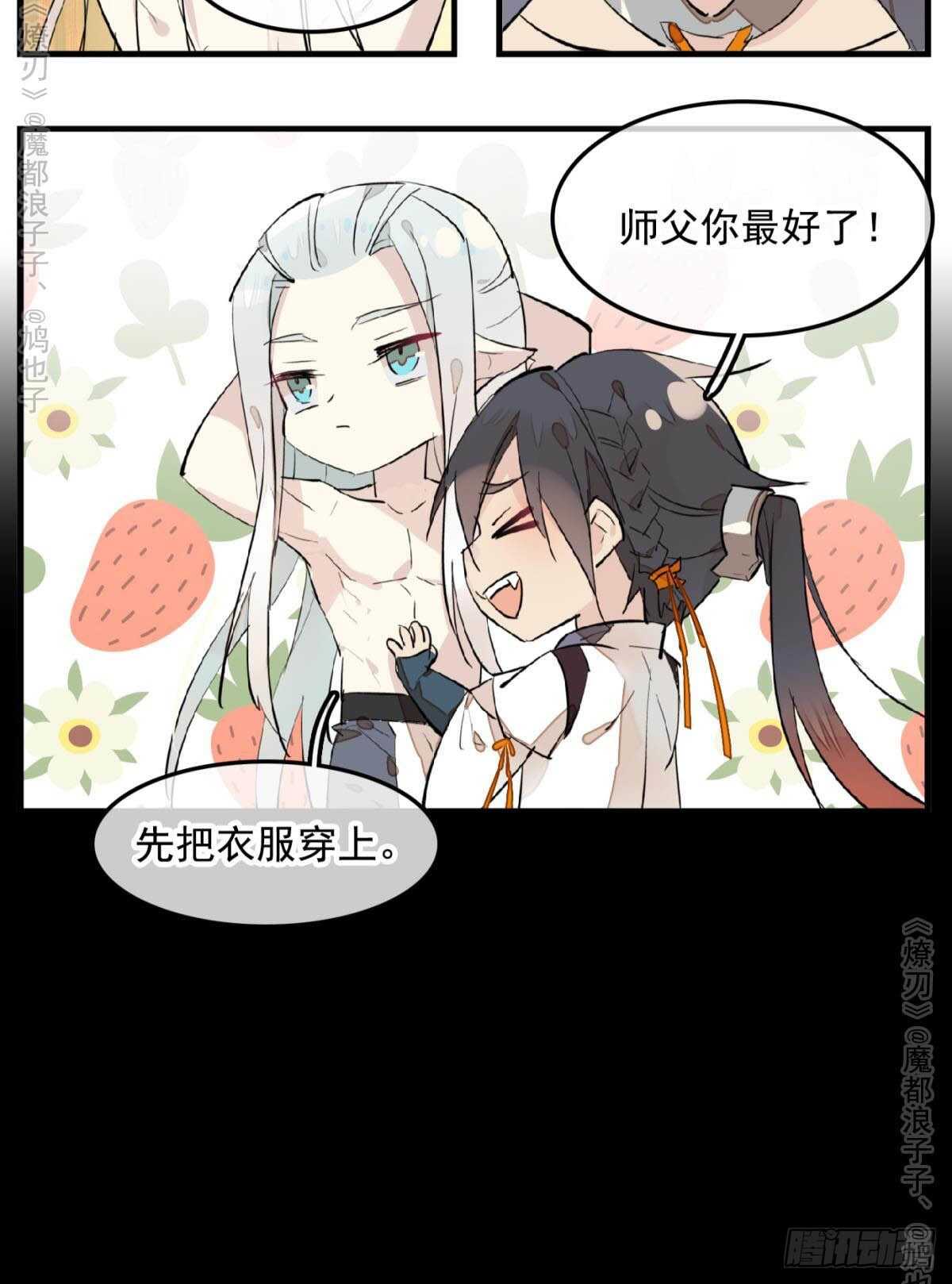 师父又在撩我（燎刃）韩漫全集-147 女装出游无删减无遮挡章节图片 