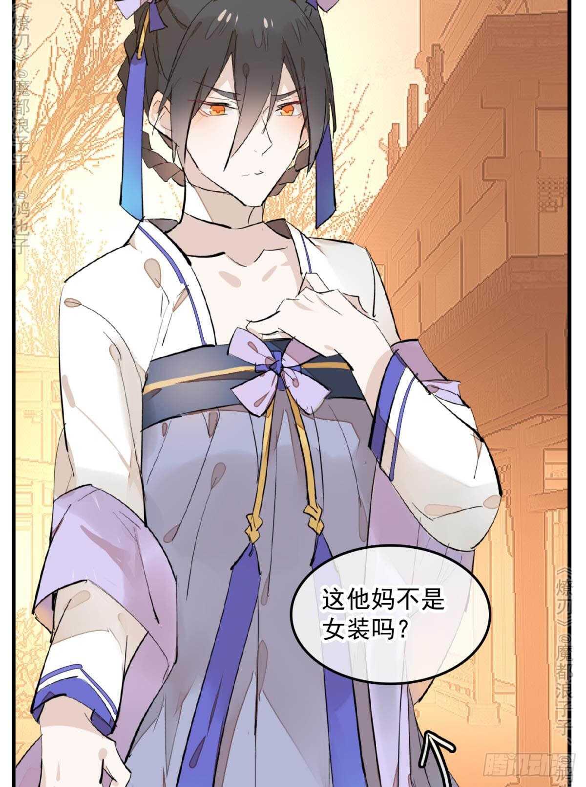 师父又在撩我（燎刃）韩漫全集-147 女装出游无删减无遮挡章节图片 