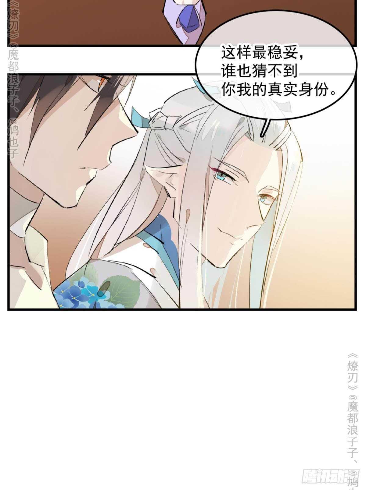 师父又在撩我（燎刃）韩漫全集-147 女装出游无删减无遮挡章节图片 