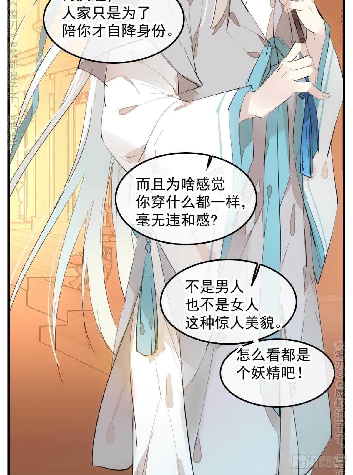 师父又在撩我（燎刃）韩漫全集-147 女装出游无删减无遮挡章节图片 