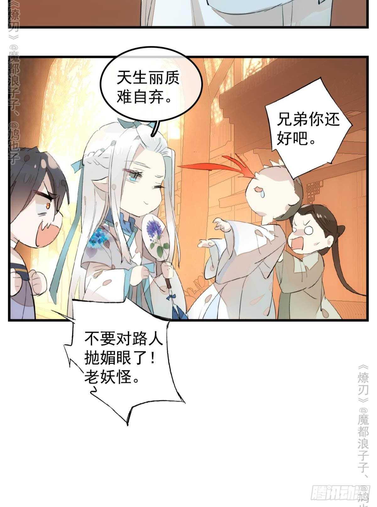 师父又在撩我（燎刃）韩漫全集-147 女装出游无删减无遮挡章节图片 