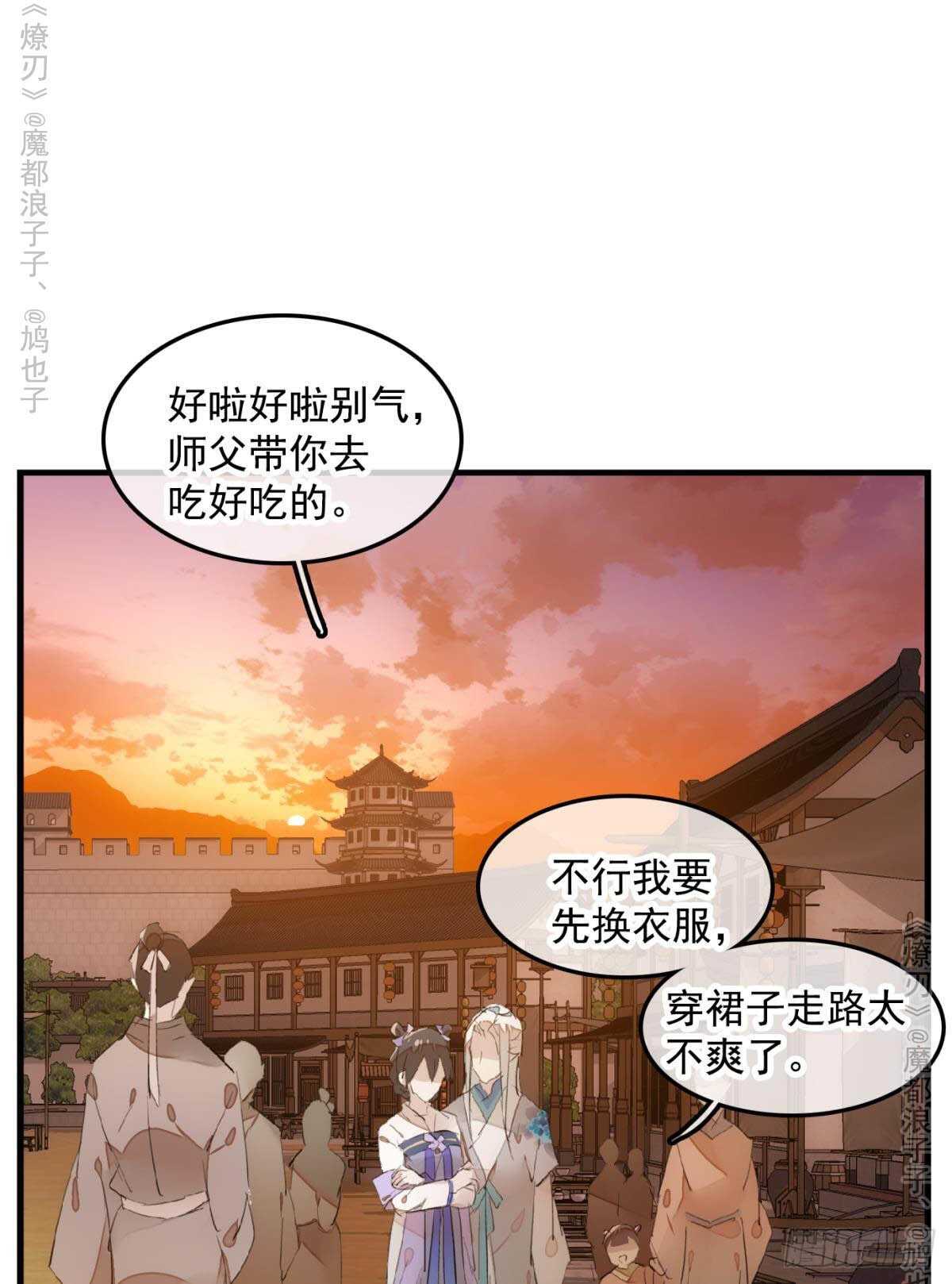 师父又在撩我（燎刃）韩漫全集-147 女装出游无删减无遮挡章节图片 
