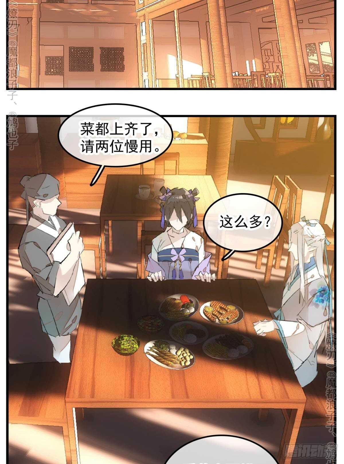 师父又在撩我（燎刃）韩漫全集-147 女装出游无删减无遮挡章节图片 