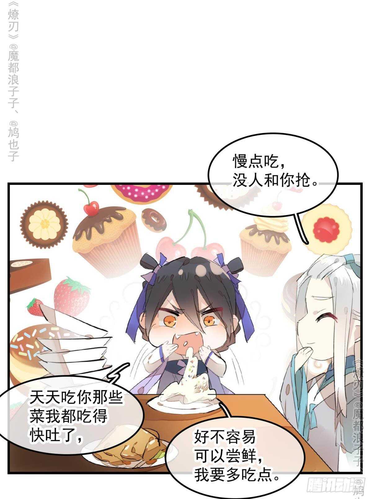 师父又在撩我（燎刃）韩漫全集-147 女装出游无删减无遮挡章节图片 