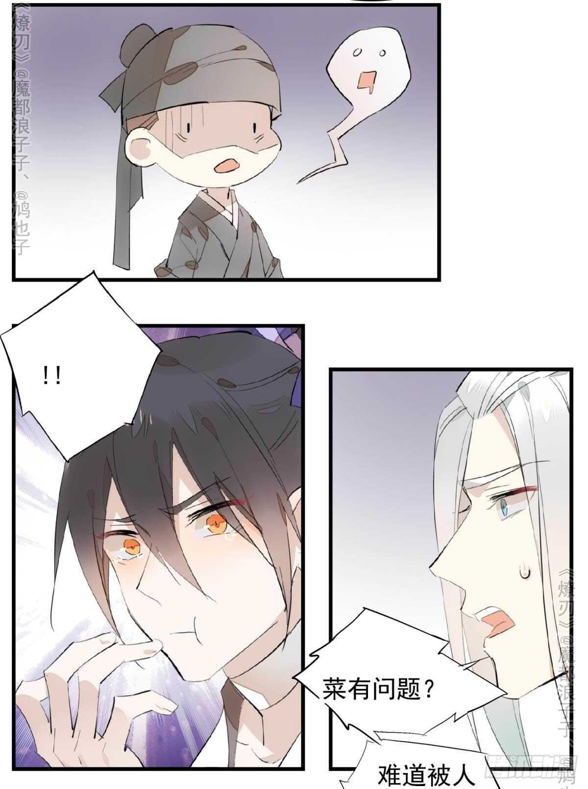 师父又在撩我（燎刃）韩漫全集-147 女装出游无删减无遮挡章节图片 