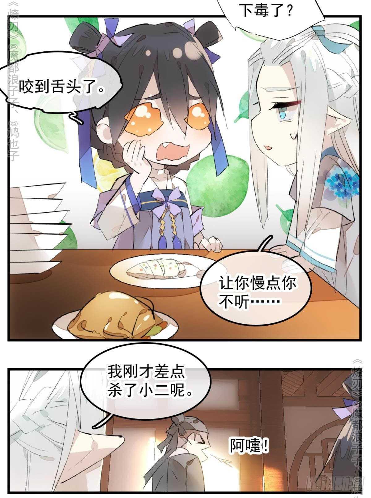 师父又在撩我（燎刃）韩漫全集-147 女装出游无删减无遮挡章节图片 