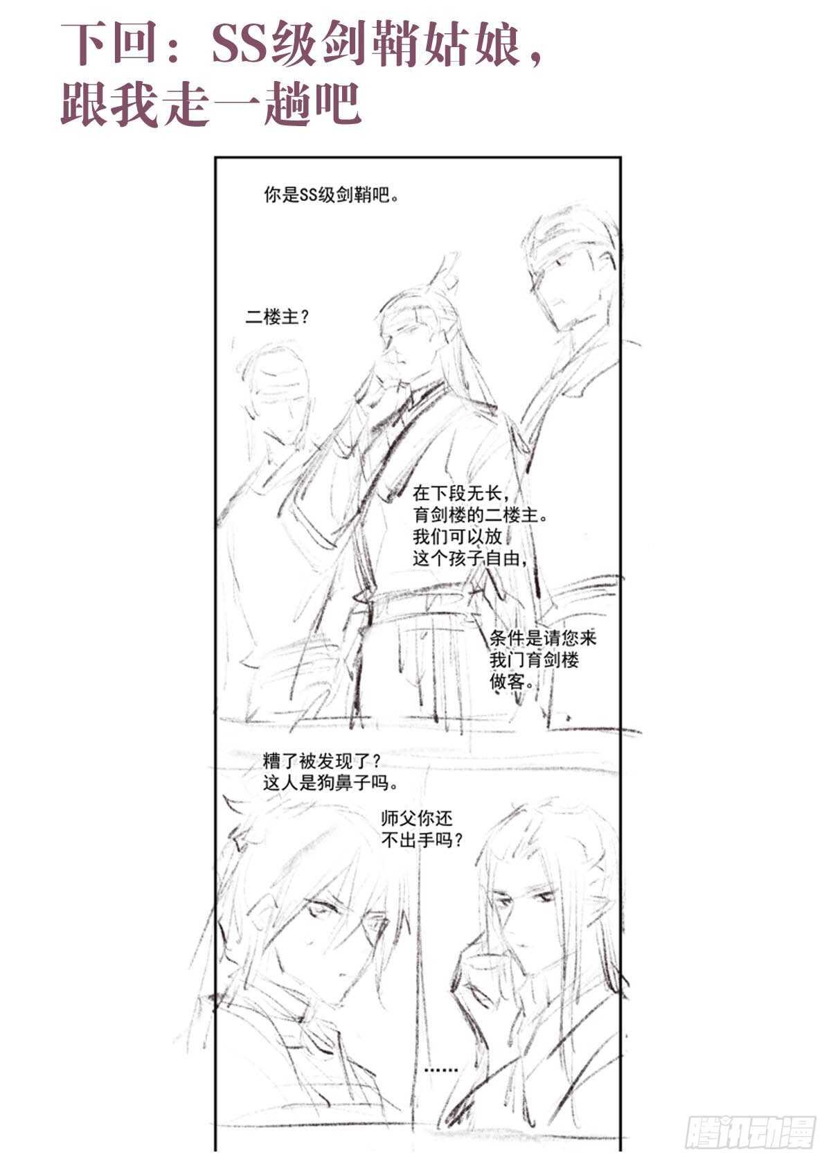 师父又在撩我（燎刃）韩漫全集-147 女装出游无删减无遮挡章节图片 
