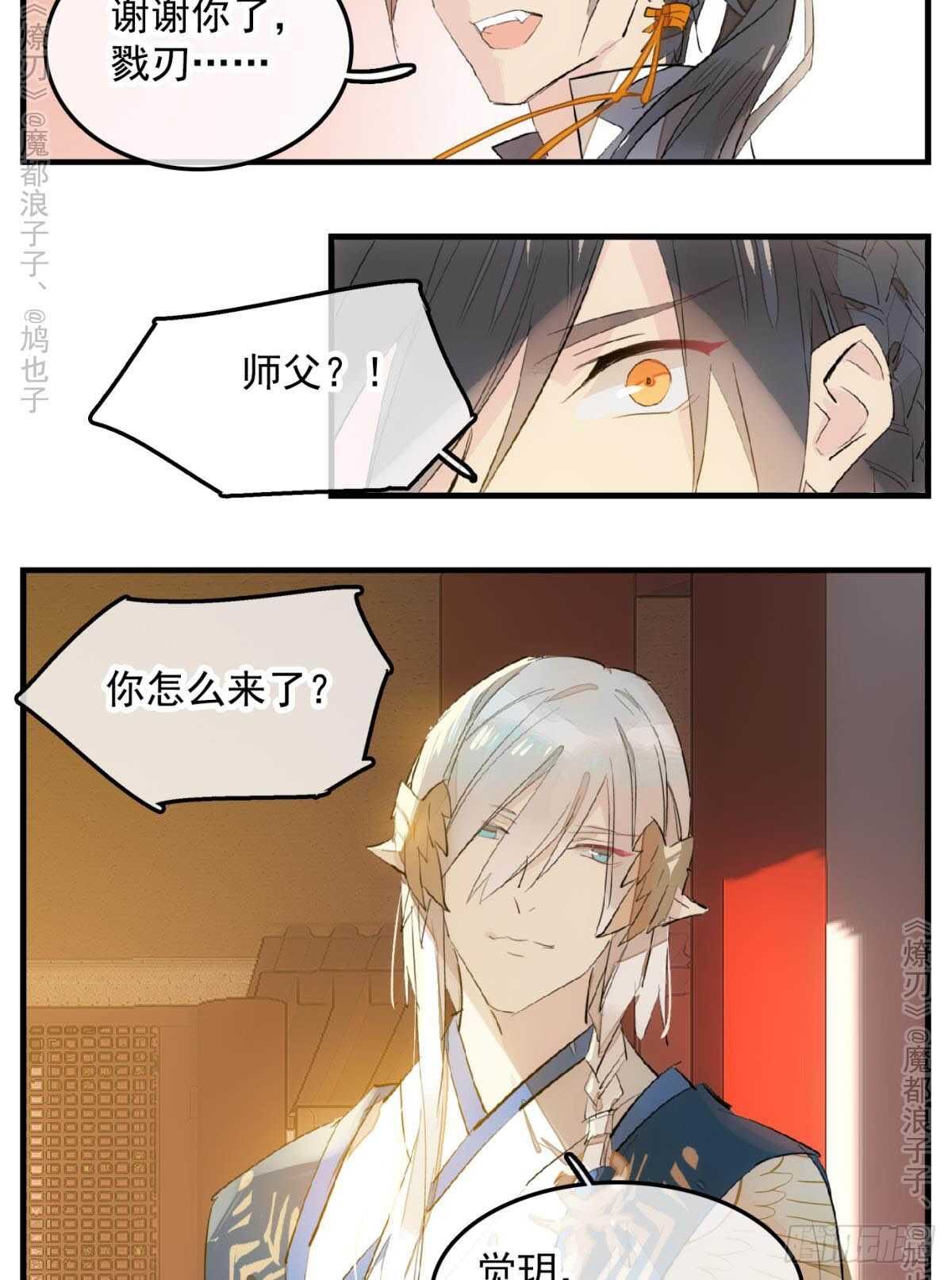 师父又在撩我（燎刃）韩漫全集-147 女装出游无删减无遮挡章节图片 