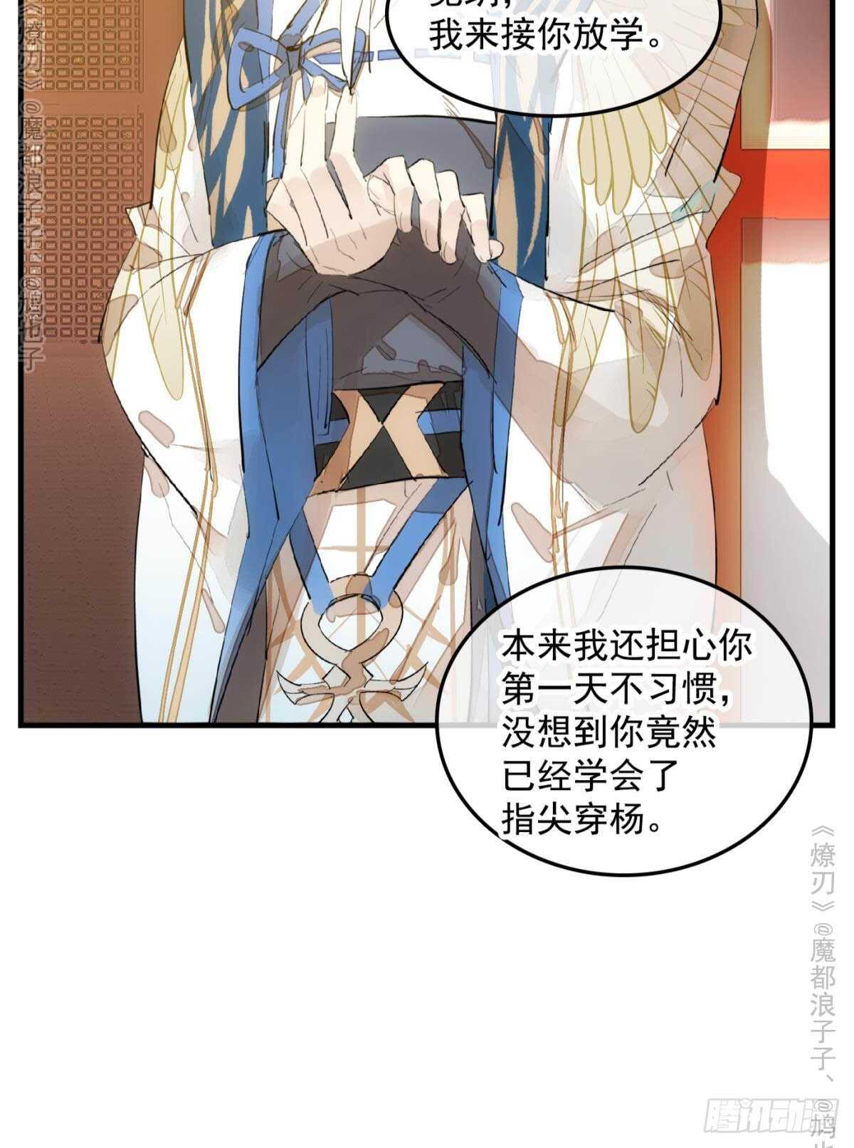 师父又在撩我（燎刃）韩漫全集-147 女装出游无删减无遮挡章节图片 