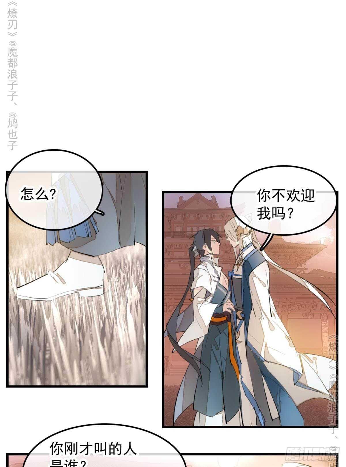 师父又在撩我（燎刃）韩漫全集-147 女装出游无删减无遮挡章节图片 