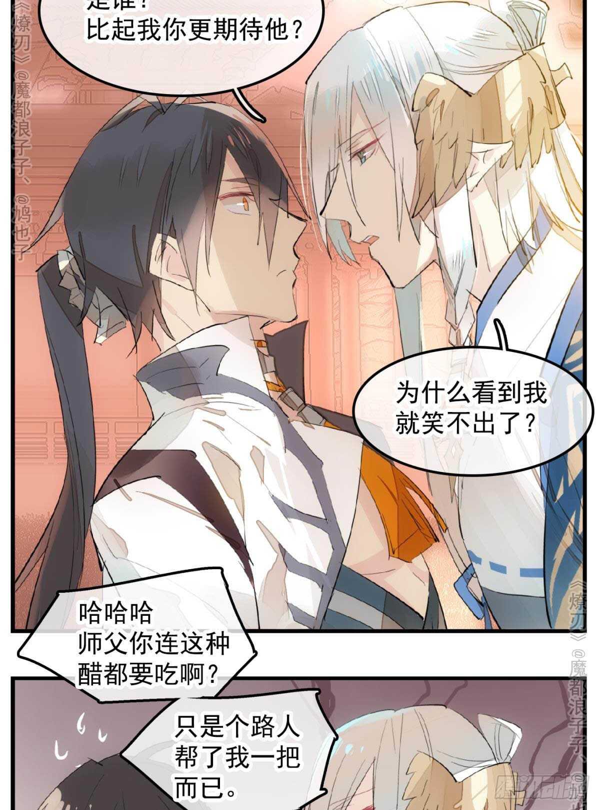 师父又在撩我（燎刃）韩漫全集-147 女装出游无删减无遮挡章节图片 