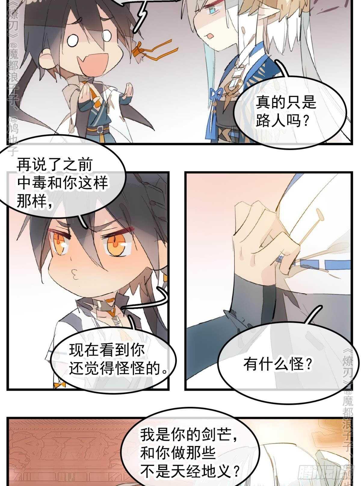 师父又在撩我（燎刃）韩漫全集-147 女装出游无删减无遮挡章节图片 
