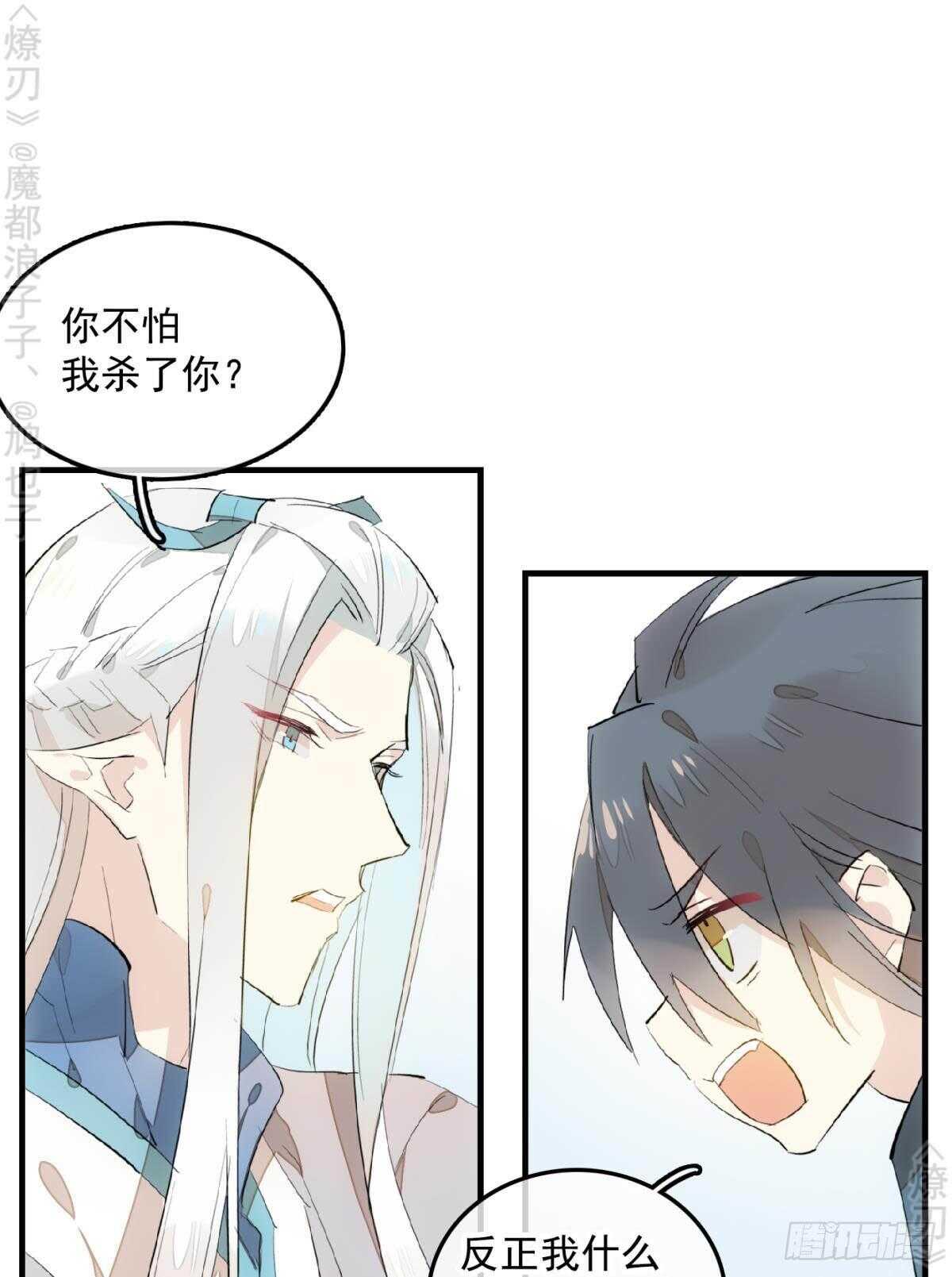 师父又在撩我（燎刃）韩漫全集-148 买卖剑鞘无删减无遮挡章节图片 