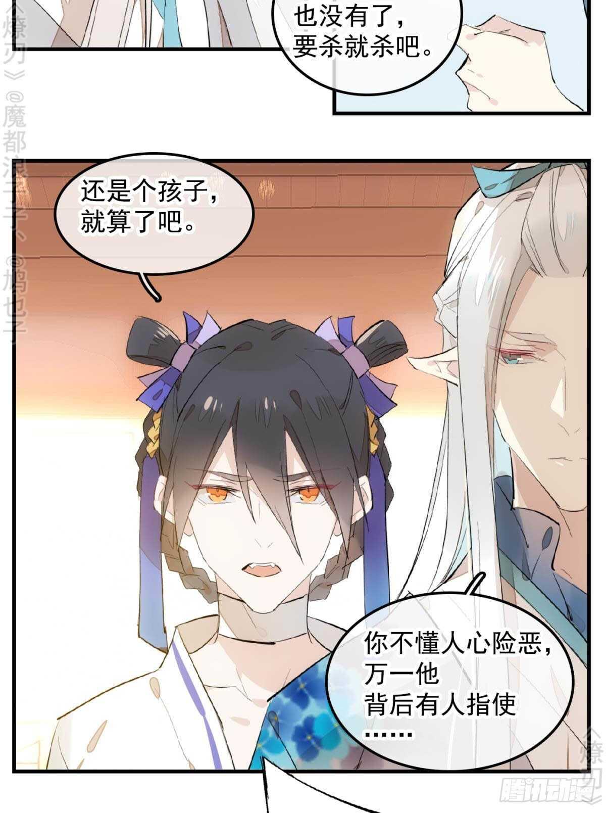 师父又在撩我（燎刃）韩漫全集-148 买卖剑鞘无删减无遮挡章节图片 