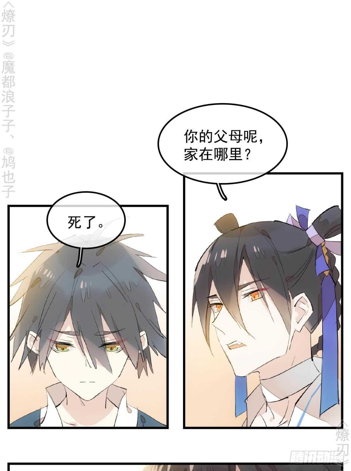 师父又在撩我（燎刃）韩漫全集-148 买卖剑鞘无删减无遮挡章节图片 