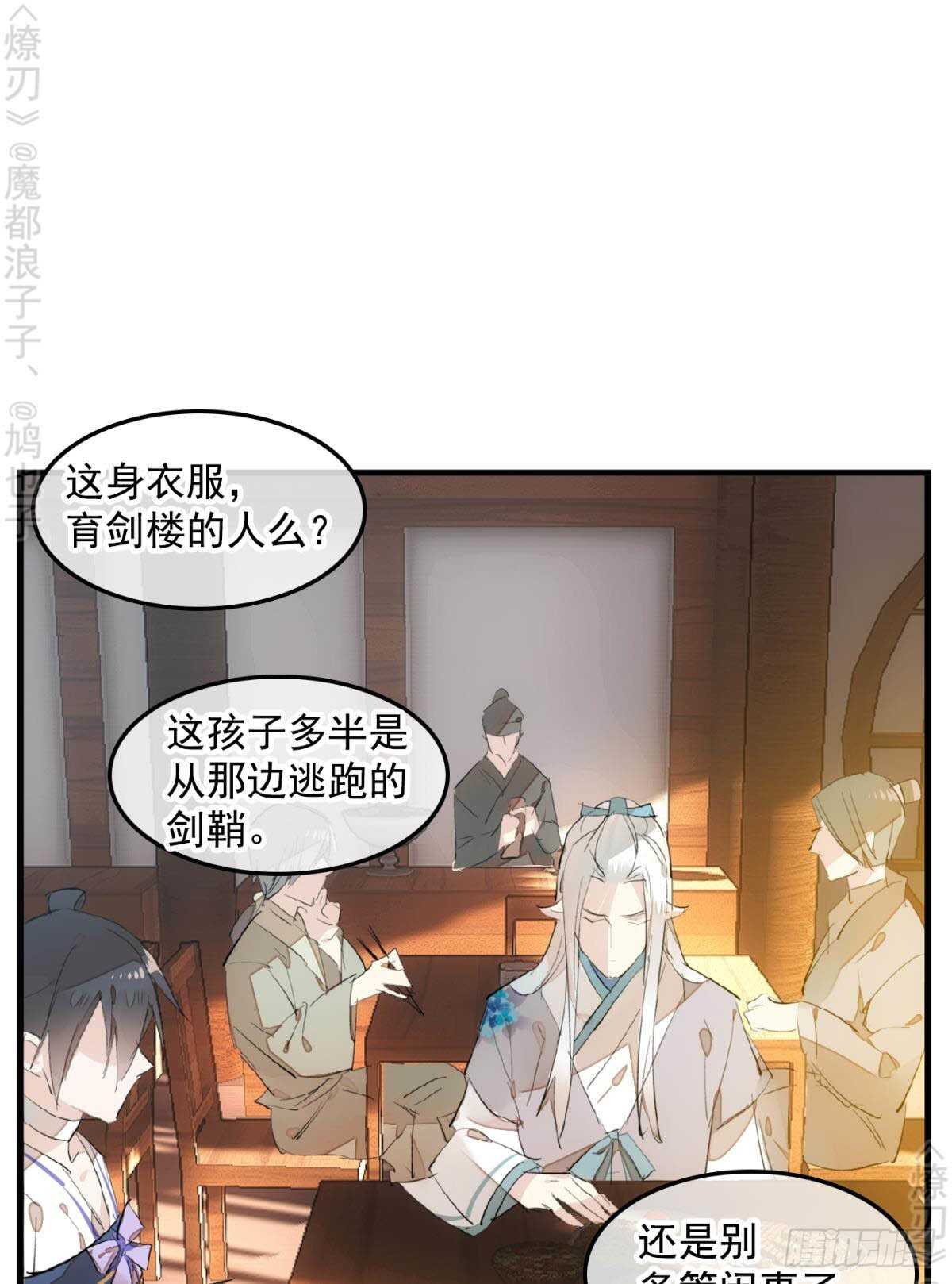 师父又在撩我（燎刃）韩漫全集-148 买卖剑鞘无删减无遮挡章节图片 