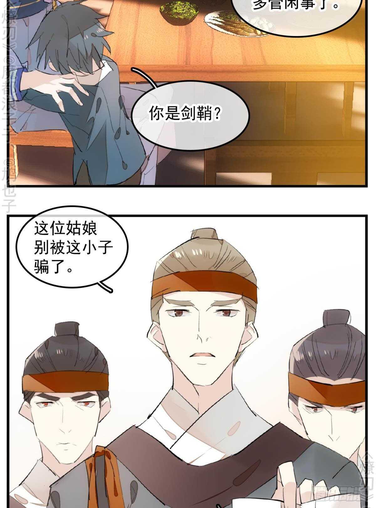 师父又在撩我（燎刃）韩漫全集-148 买卖剑鞘无删减无遮挡章节图片 