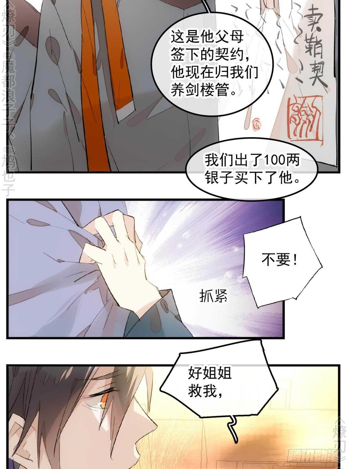师父又在撩我（燎刃）韩漫全集-148 买卖剑鞘无删减无遮挡章节图片 