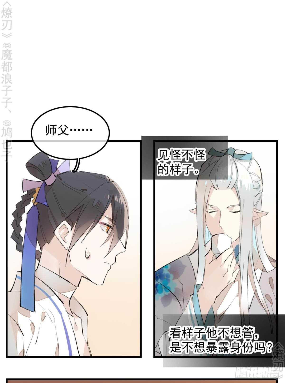 师父又在撩我（燎刃）韩漫全集-148 买卖剑鞘无删减无遮挡章节图片 